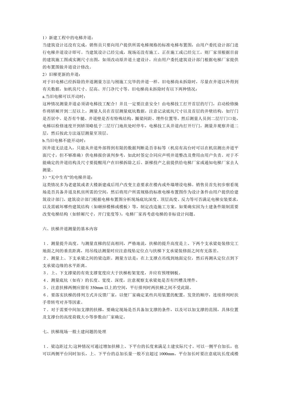 《电梯及自动扶梯井道的测量》_第4页