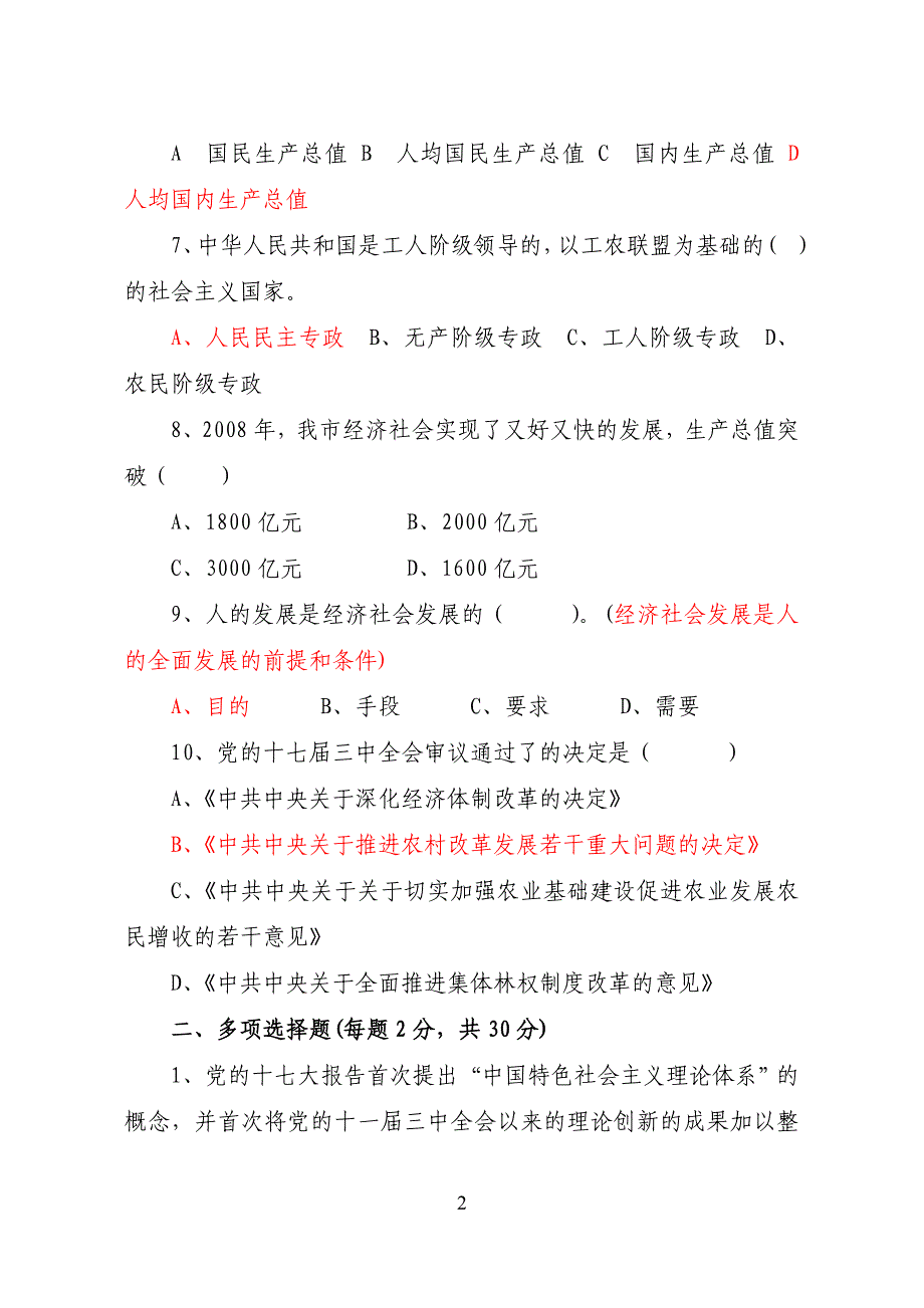 退役士兵安置文化考试模拟试卷(2)_第2页