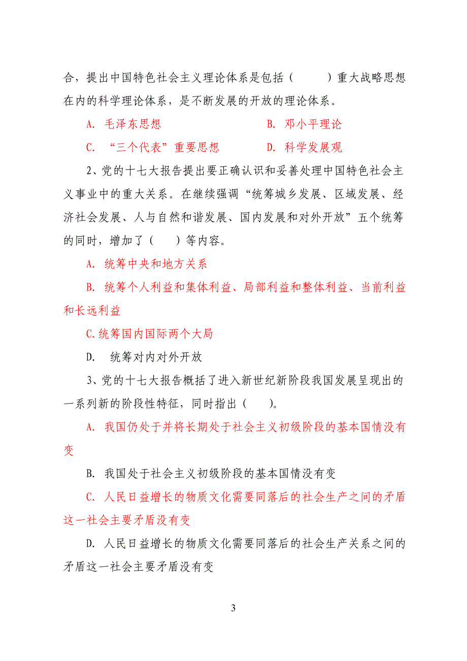 退役士兵安置文化考试模拟试卷(2)_第3页