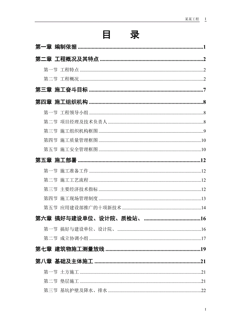 施工组织设计 施工方案_第1页