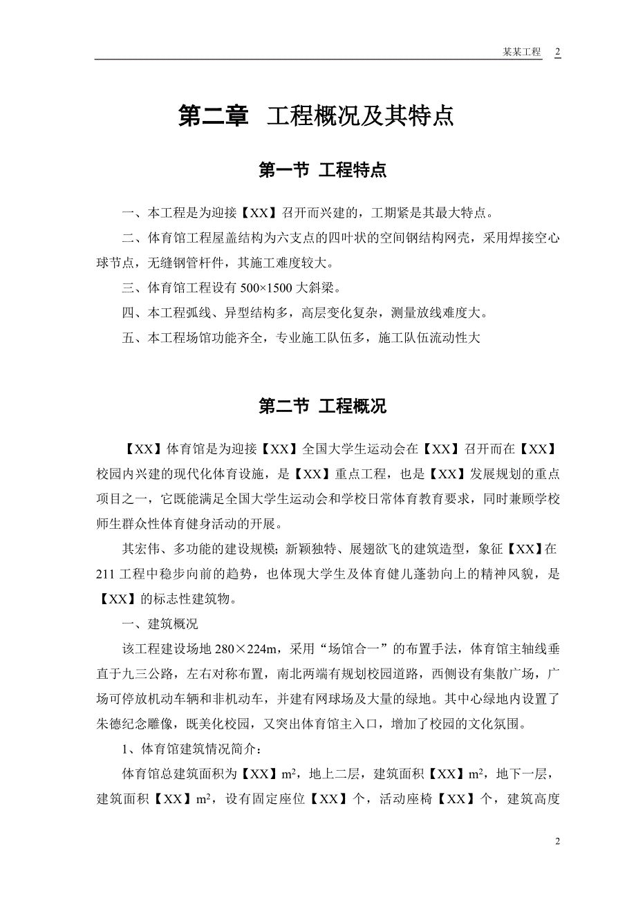 施工组织设计 施工方案_第4页