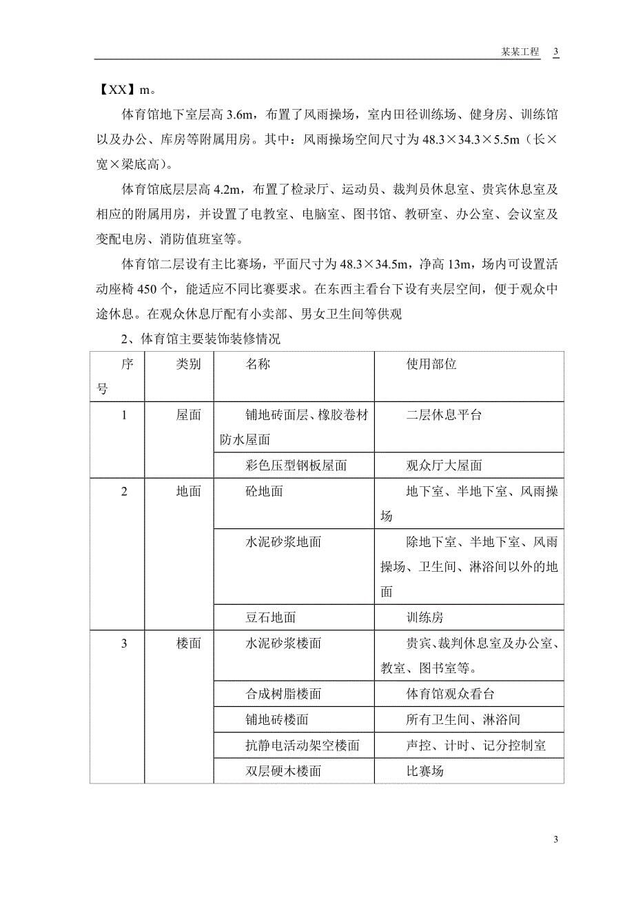 施工组织设计 施工方案_第5页