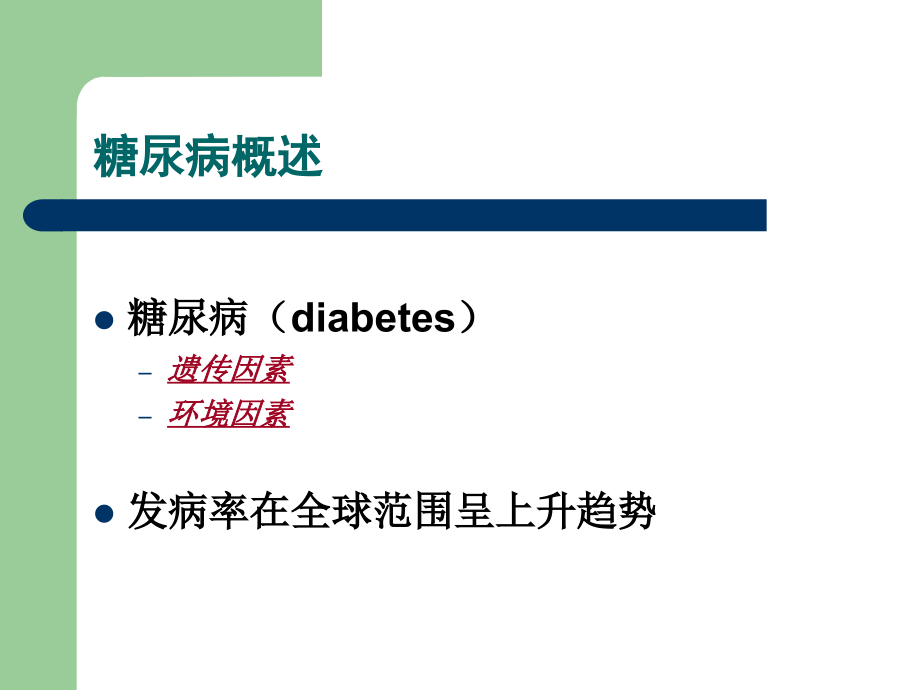 糖尿病视网膜病变_第3页