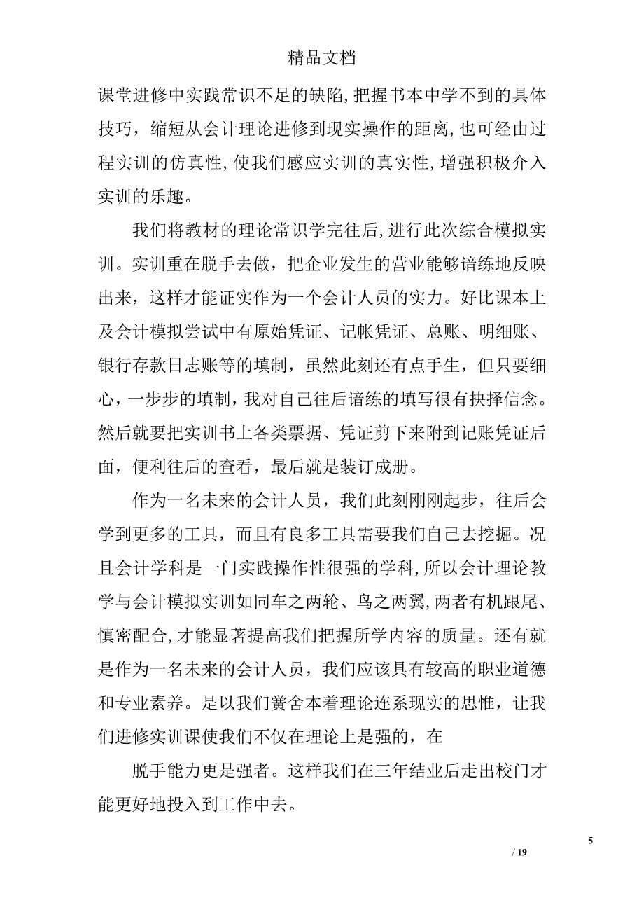 财务会计专业大学生实习总结精选 _第5页