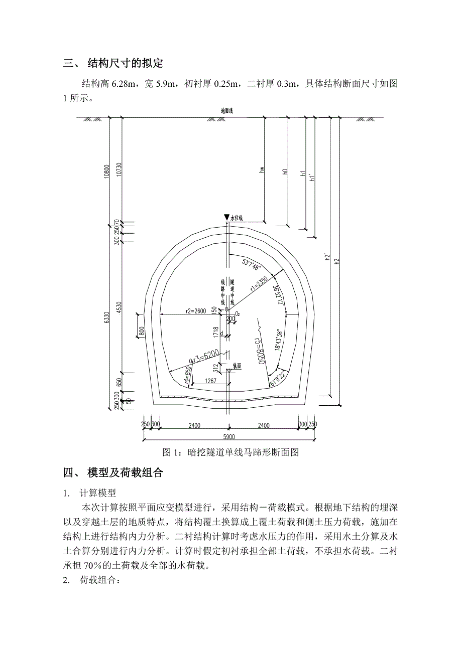 暗挖马蹄形断面隧道结构计算书_第2页