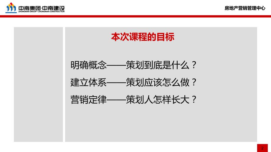 房地产营销策划方法论_第2页