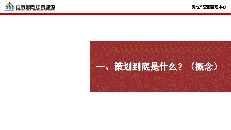 房地产营销策划方法论_第3页