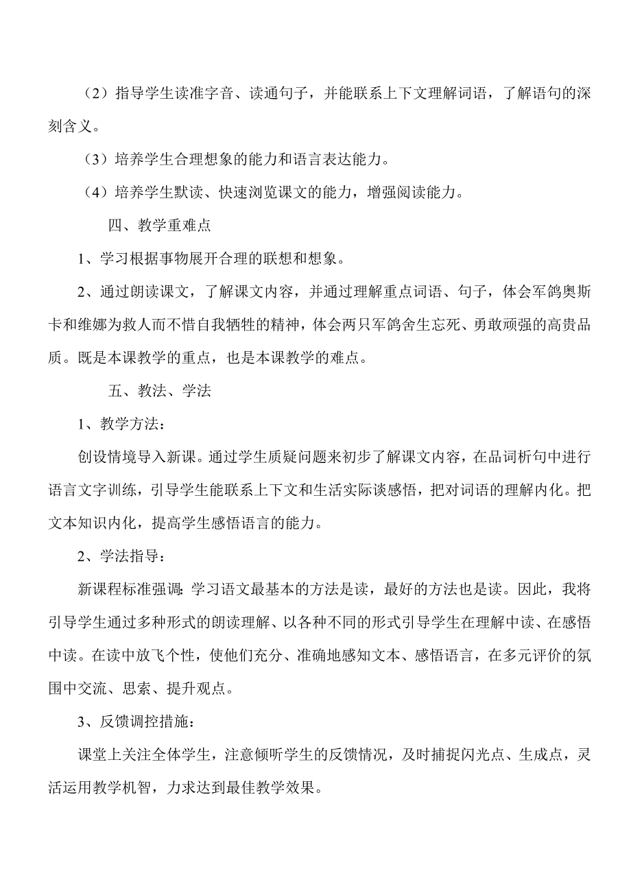 血鸽染红的求救信_第2页