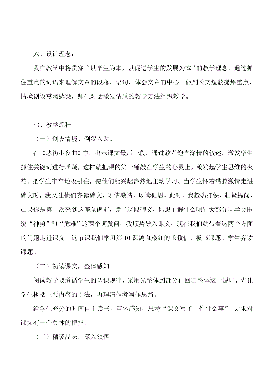 血鸽染红的求救信_第3页