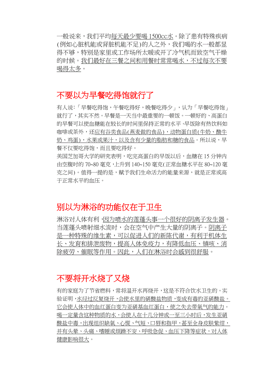 抗老专家王卫民教授给费翔的12把金钥匙_第3页