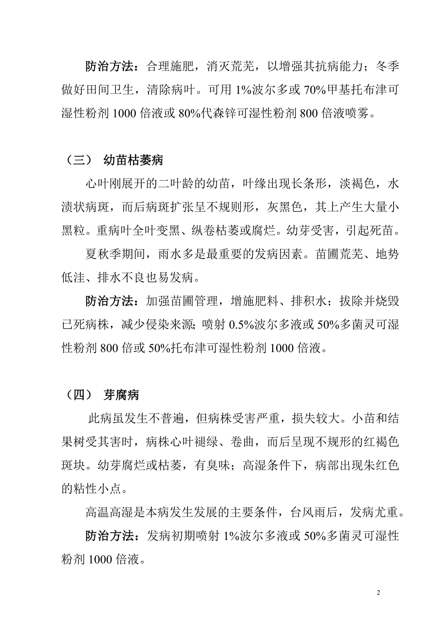 槟榔病虫害防治_第2页