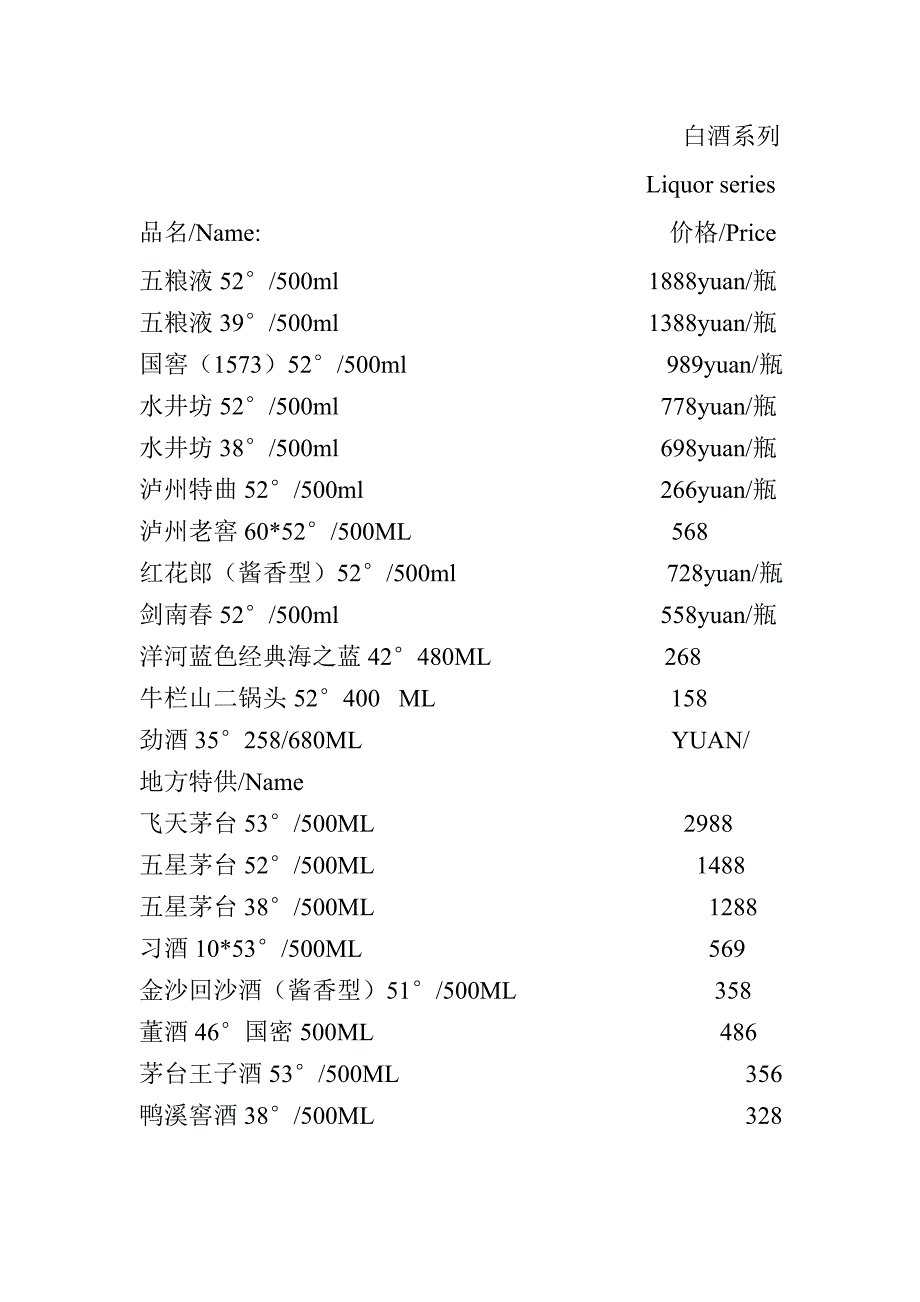 白酒系列123_第2页