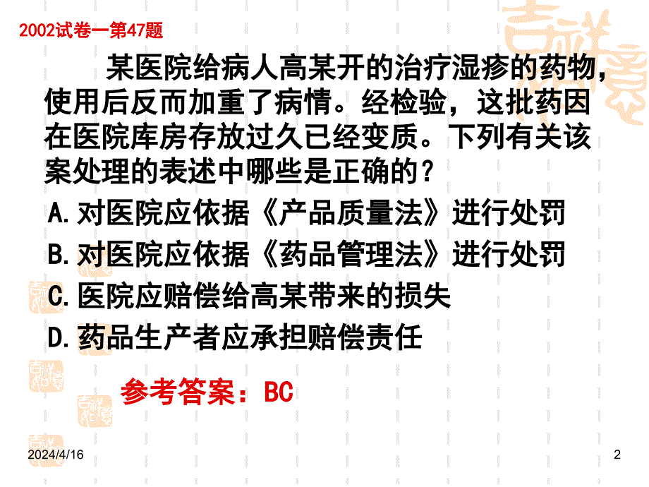 产品质量法练习题_第2页