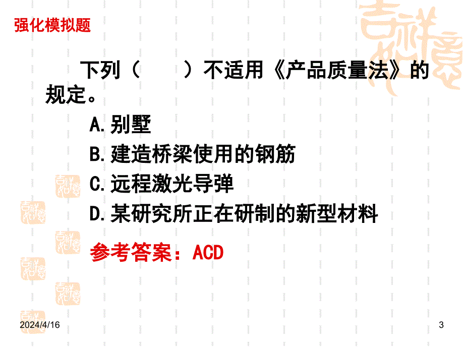 产品质量法练习题_第3页