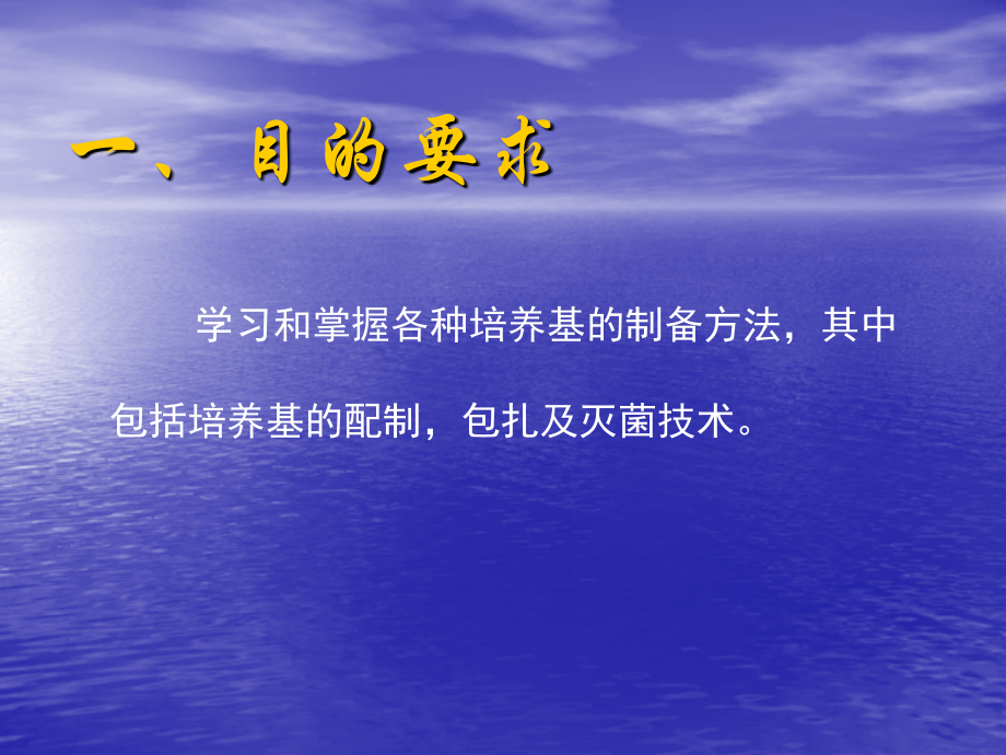 工业微生物学实验多媒体课件(十个实验)_第3页