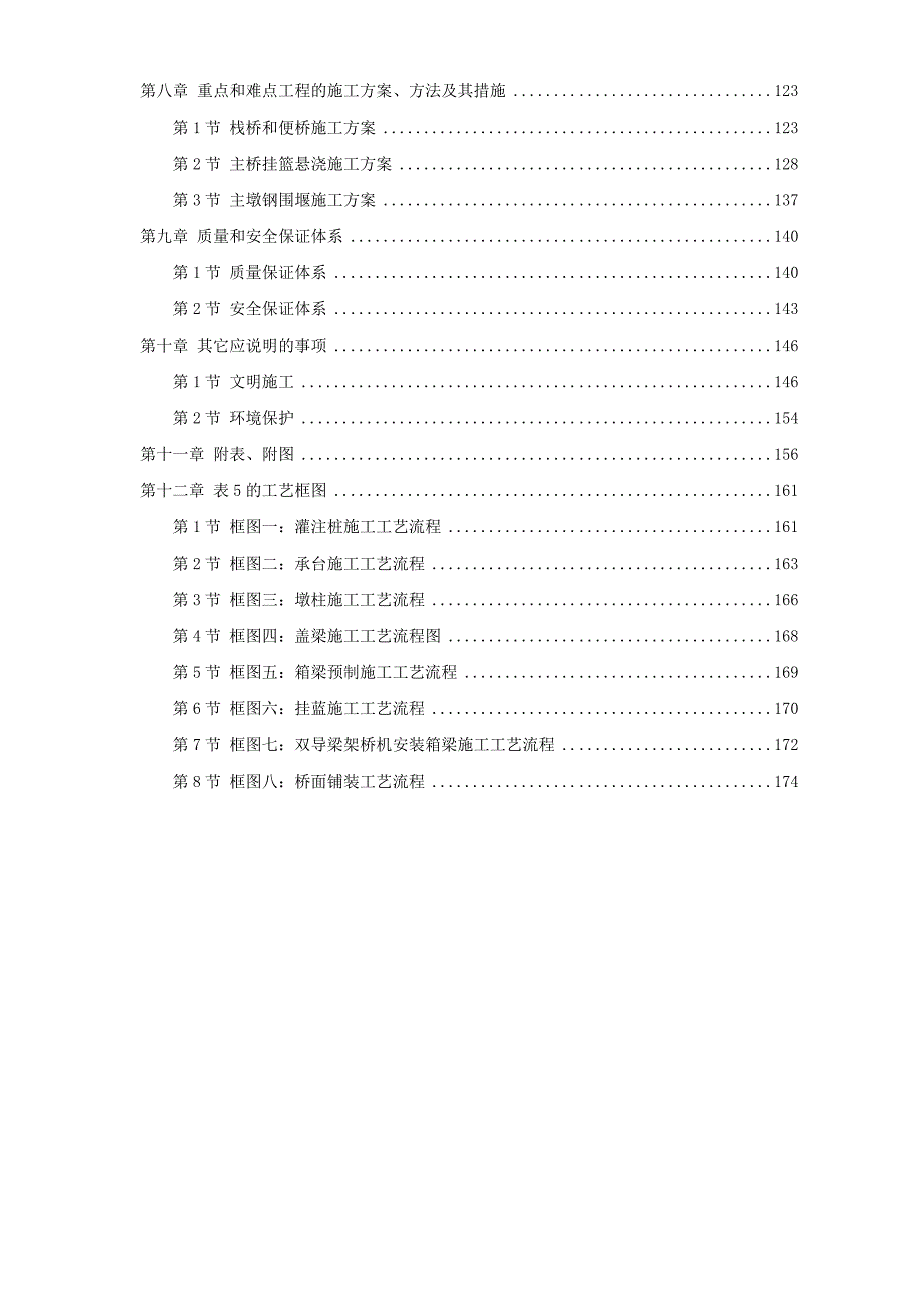 某桥施工组织设计方案评论_第2页