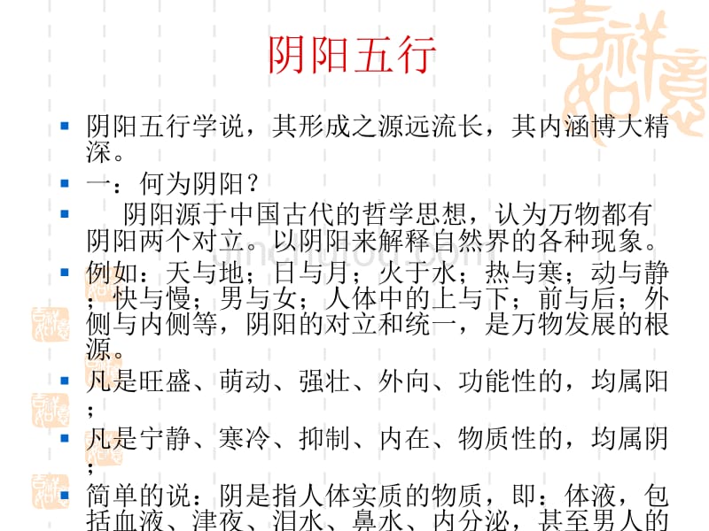五季养生与销售_第1页