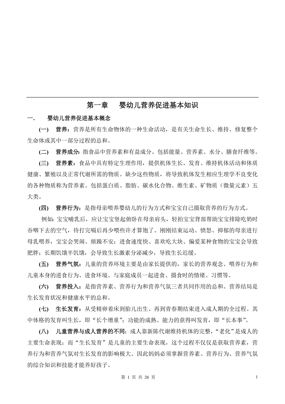 婴幼儿营养与喂养基本知识_第2页