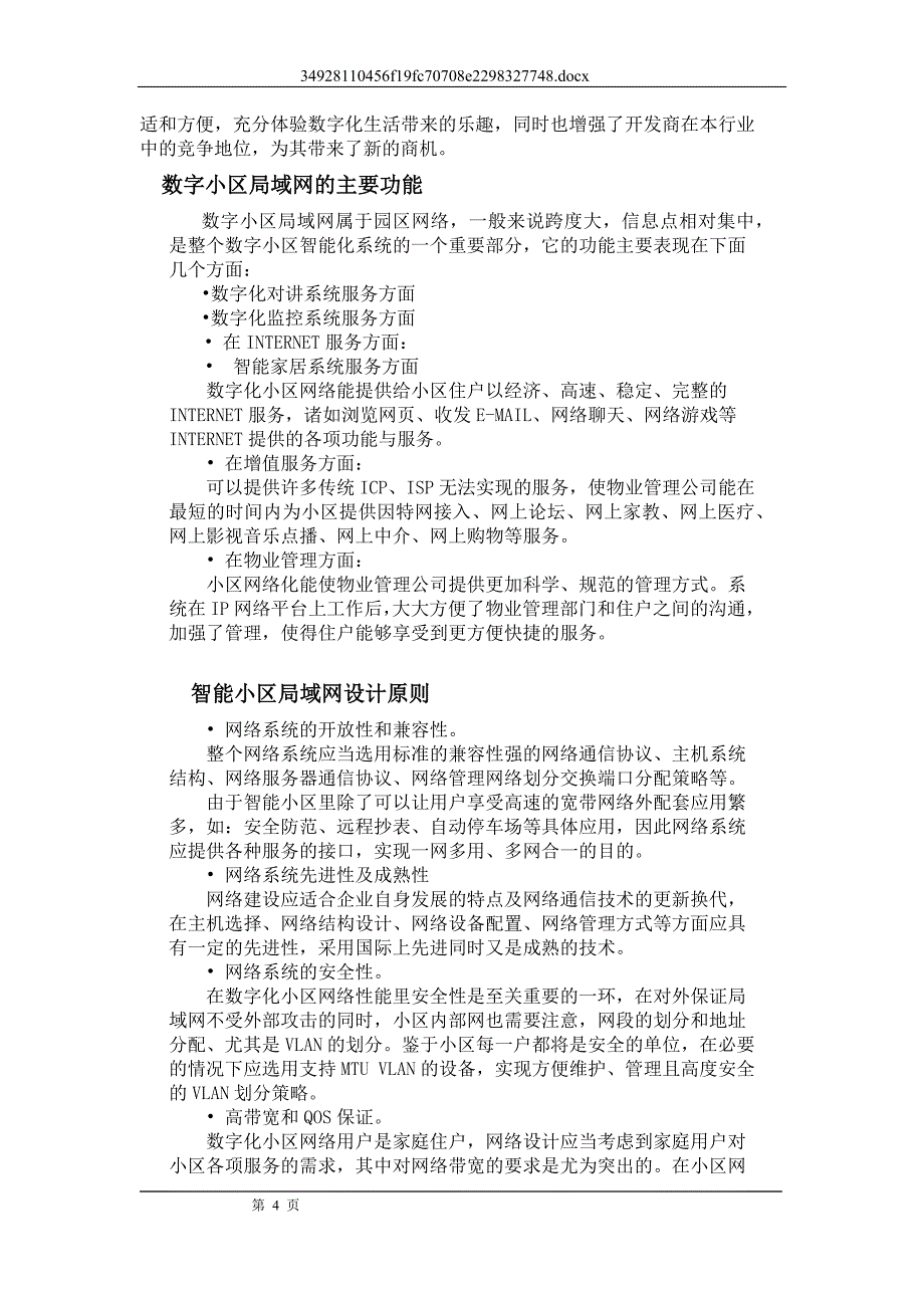 智能化小区智能化系统解决_第4页