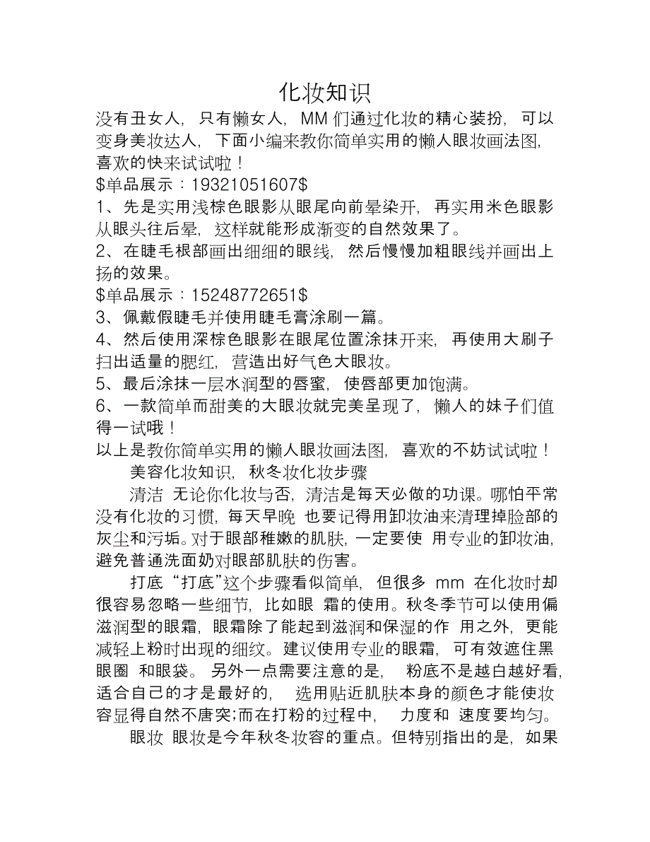 教你简单实用的懒人眼妆画法图_第1页