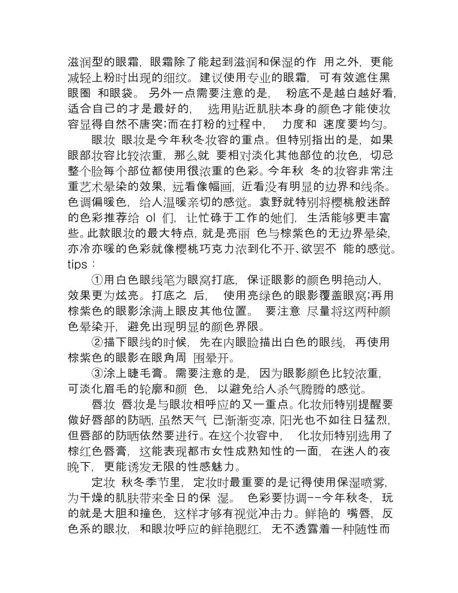 教你简单实用的懒人眼妆画法图_第5页