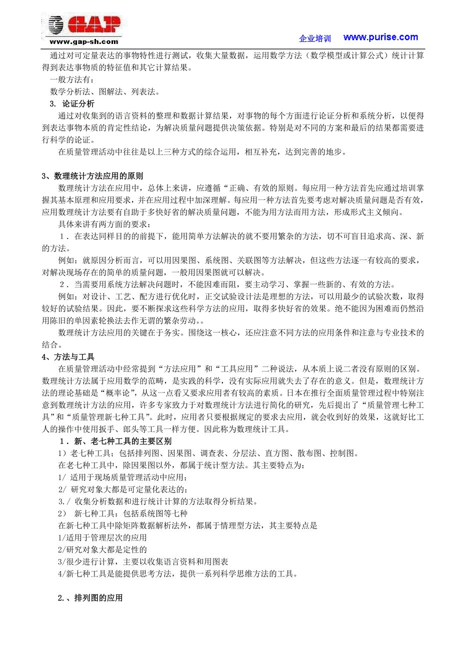 数理统计方法在质量分析中的应用_第2页