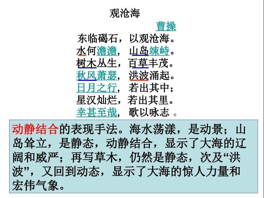 中考古诗赏析之表现手法_第5页