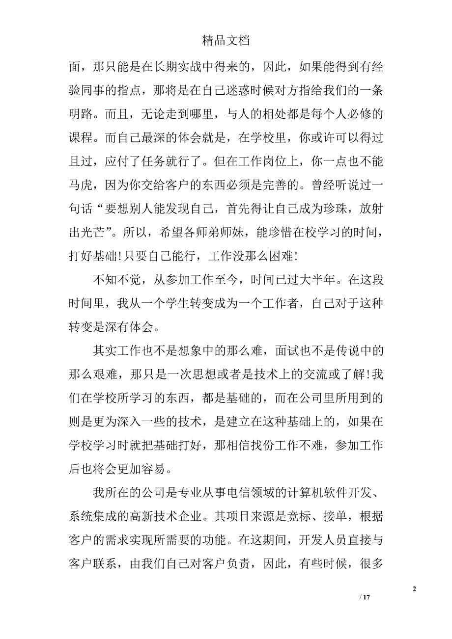 大学生月度总结全文精选 _第2页