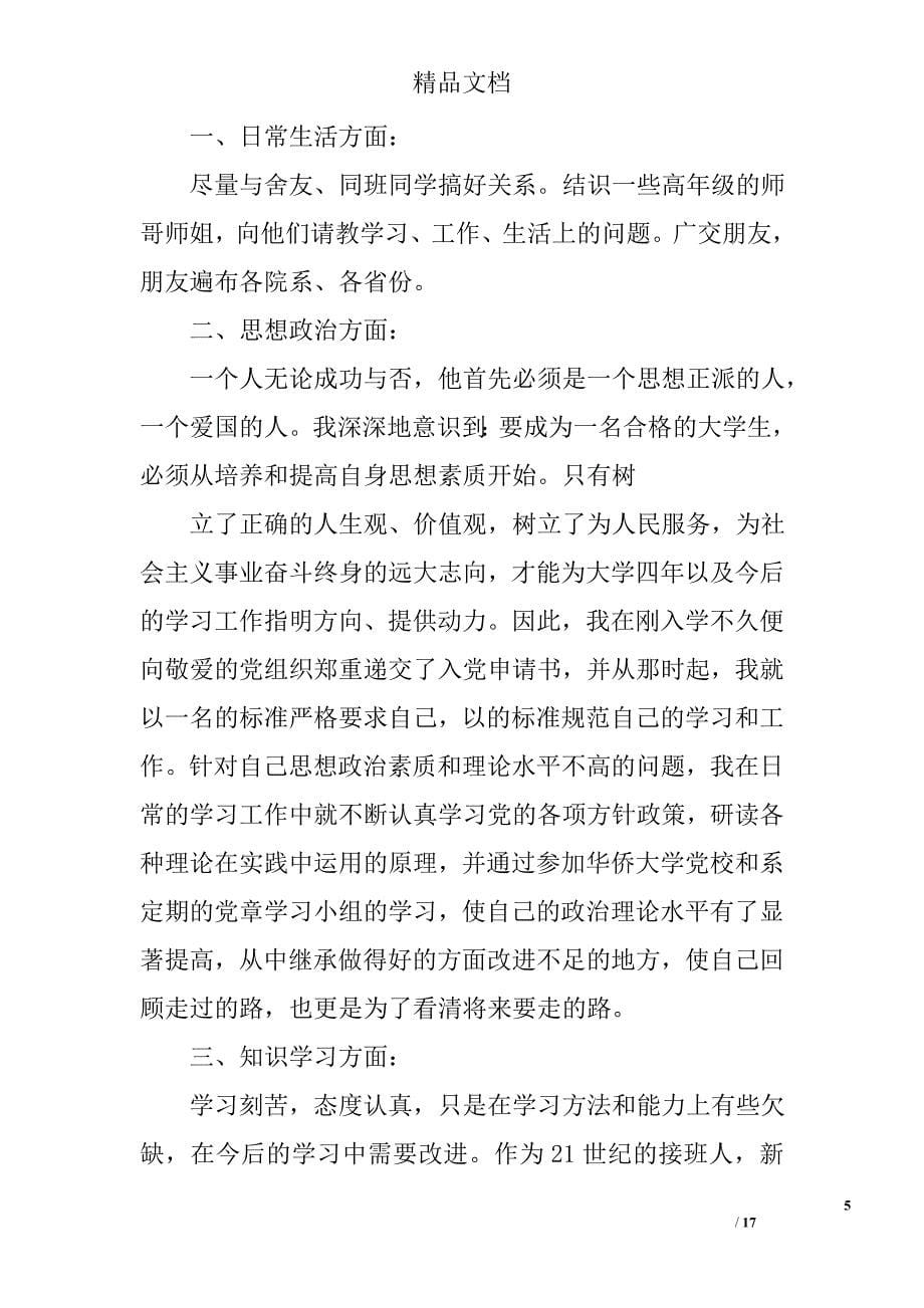 大学生月度总结全文精选 _第5页