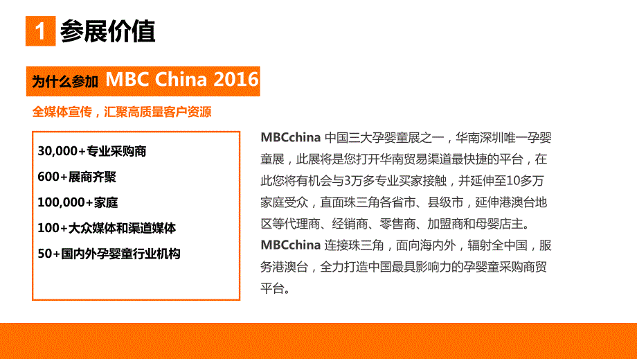 2016MBCchina深圳孕婴童展邀请函_第3页