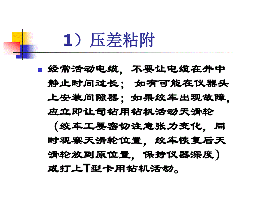 测井现场常见问题和典型案例分析3_第3页