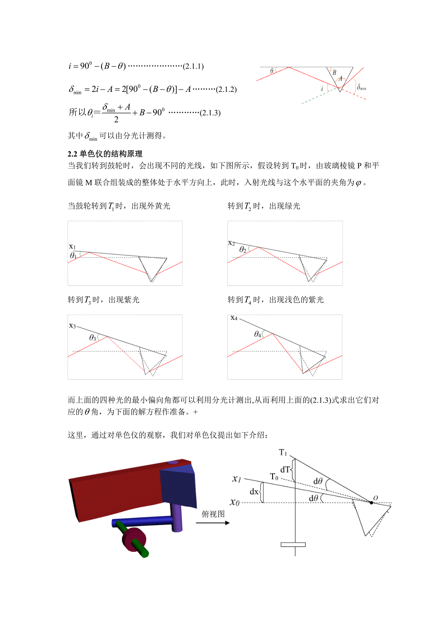 实验论文shengye_第2页