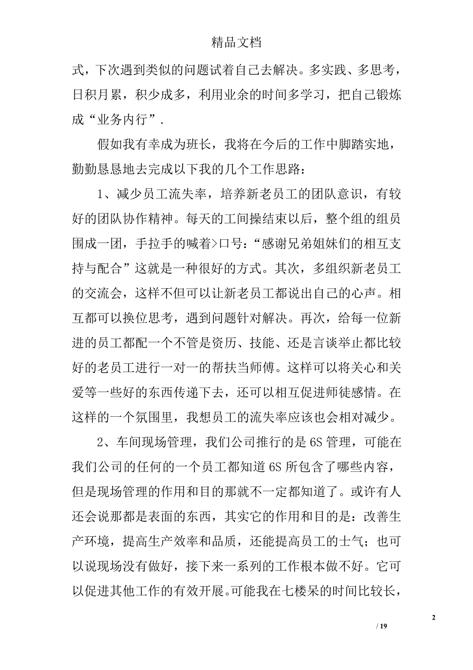 车间班长心得体会范文精选 _第2页