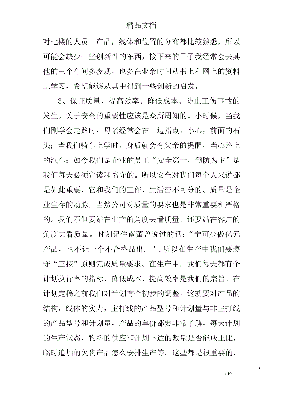 车间班长心得体会范文精选 _第3页