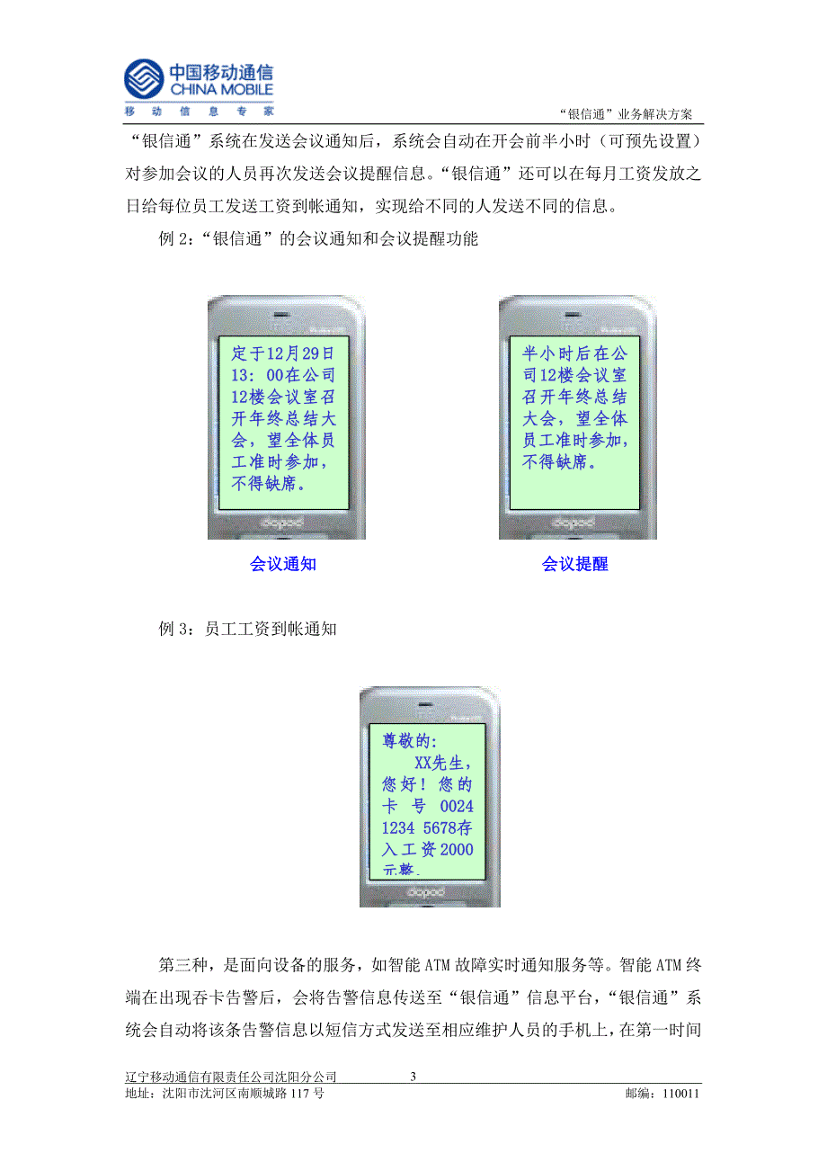 业务解决方案_第3页