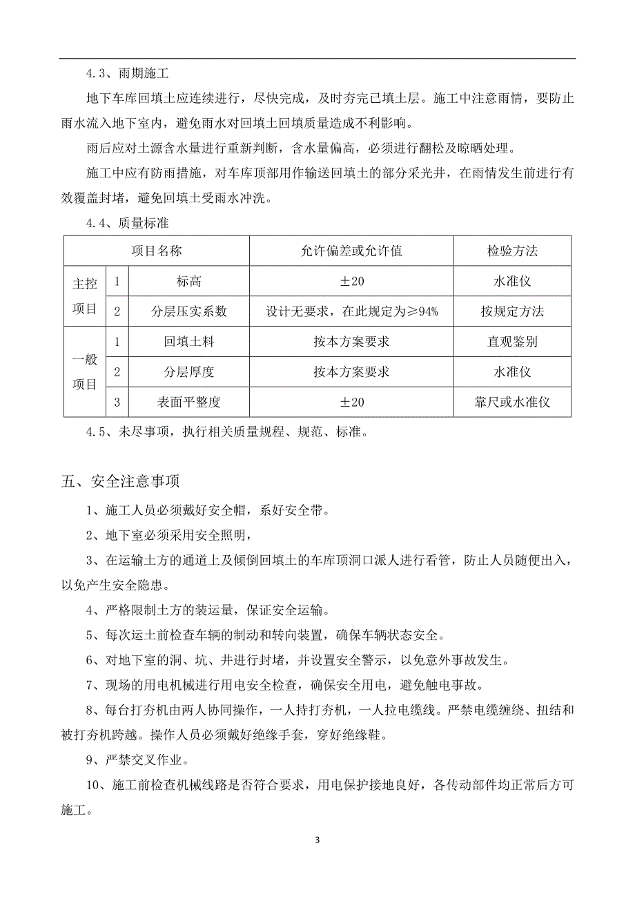 地下室回填施工_第3页