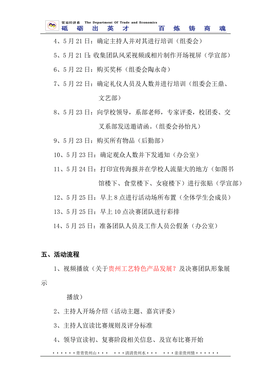 模拟营销大赛决赛策划方案_第4页