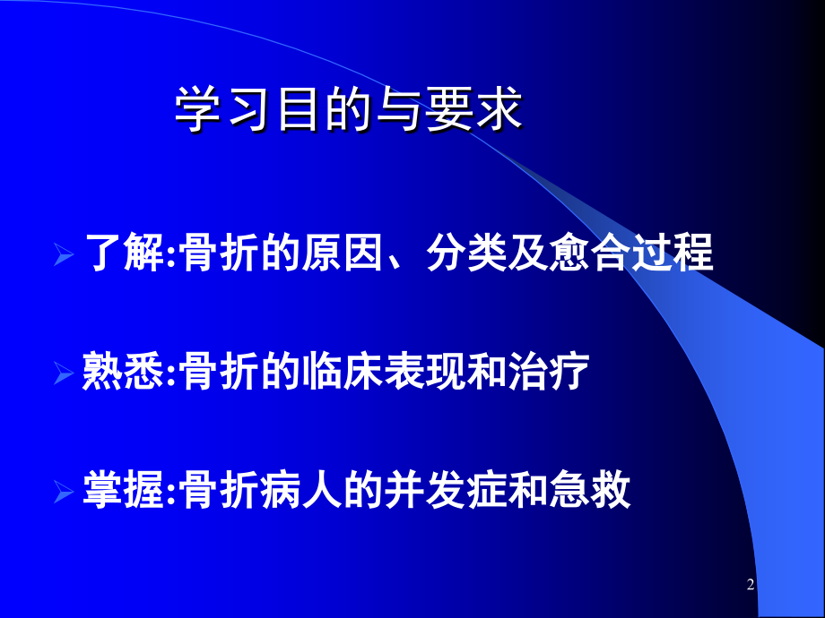 骨折一般、四肢骨折护理_第2页