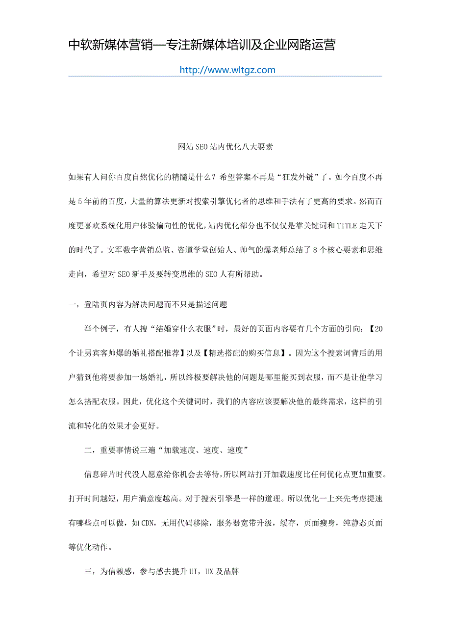 网站seo站内优化八大要素_第1页