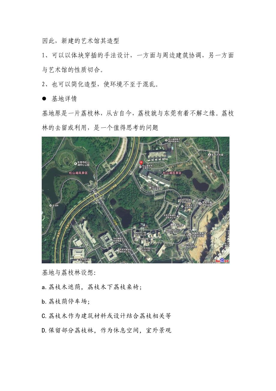 博物馆场地分析_第3页