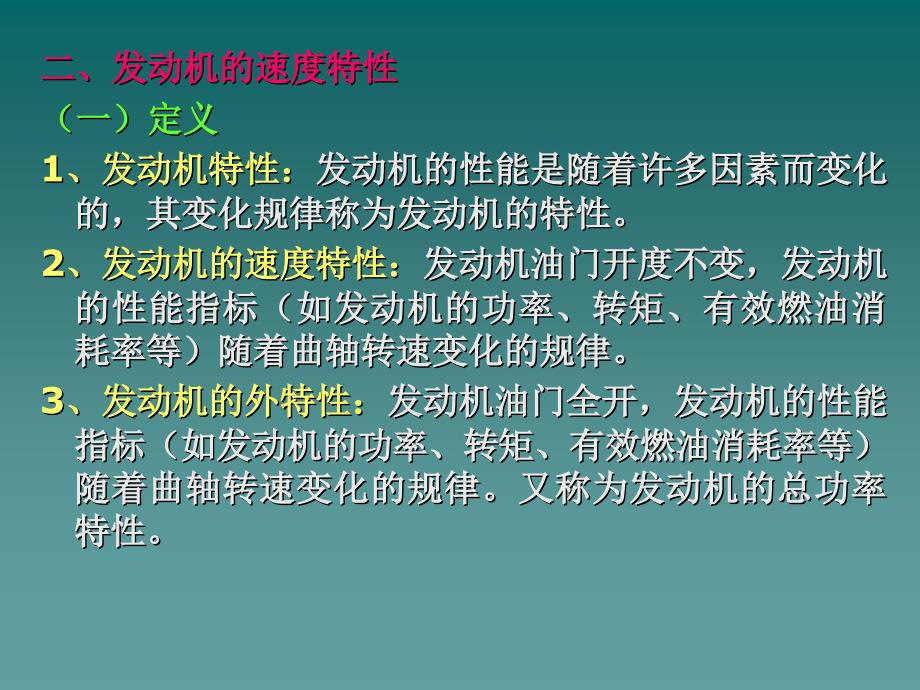 发动机主要性能指标与特性_第3页