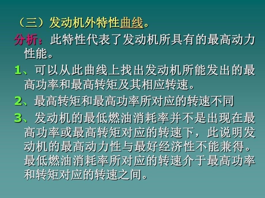 发动机主要性能指标与特性_第5页