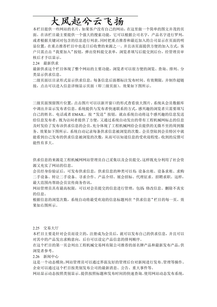 lgwexk工程机械网网站建设方案_第3页