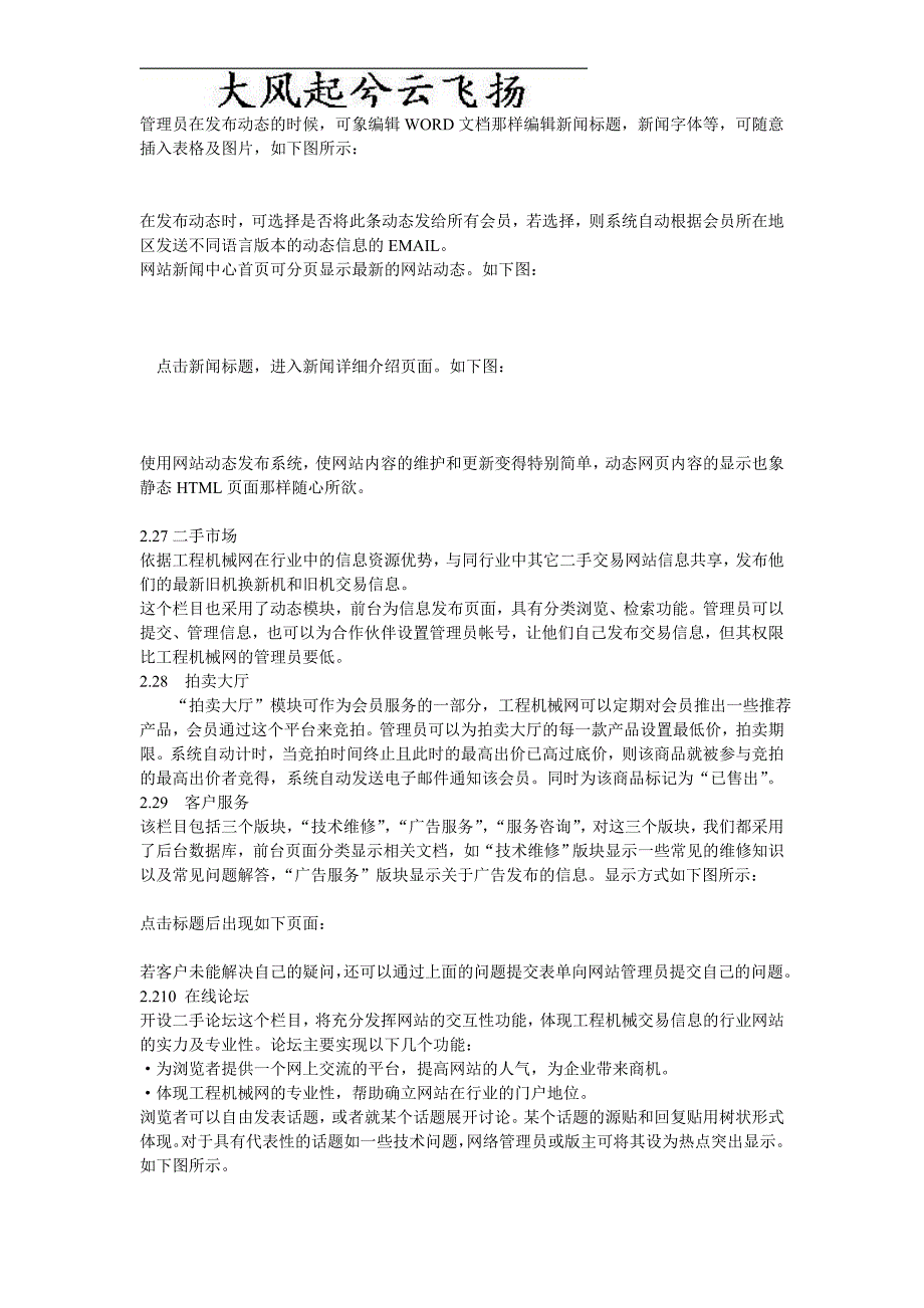 lgwexk工程机械网网站建设方案_第4页