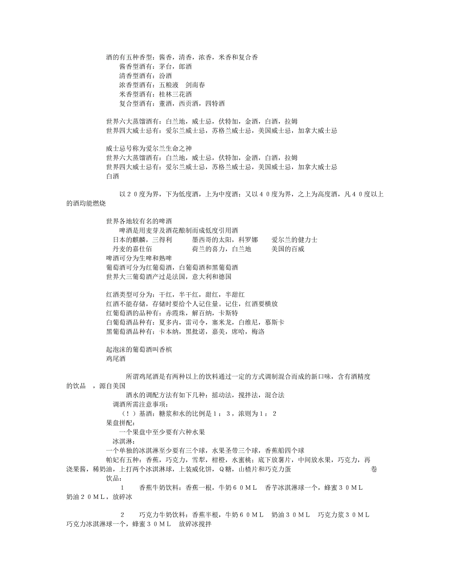 吧台咖啡酒水知识_第4页