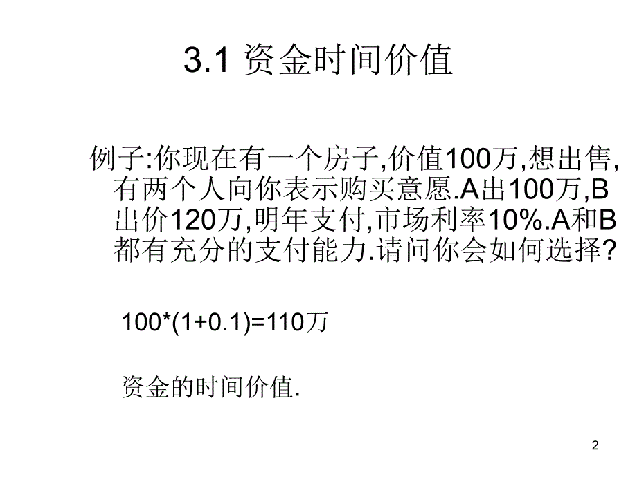 现金流分析与价值评估_第3页