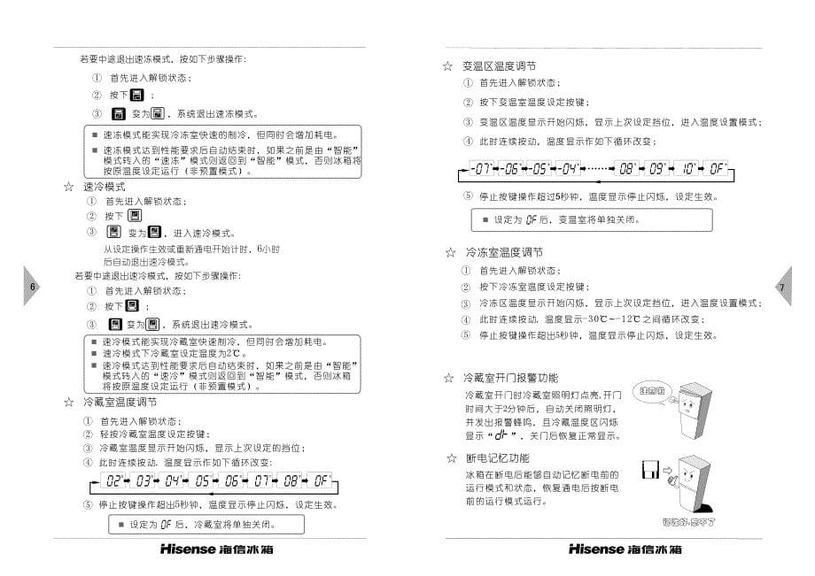 海信冰箱说明书bcd 212_第5页