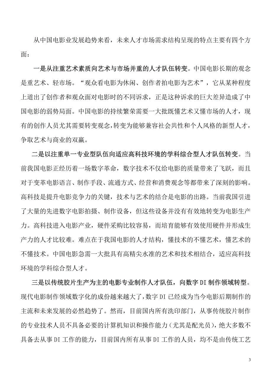 提高我国电影影片技术质量_第3页