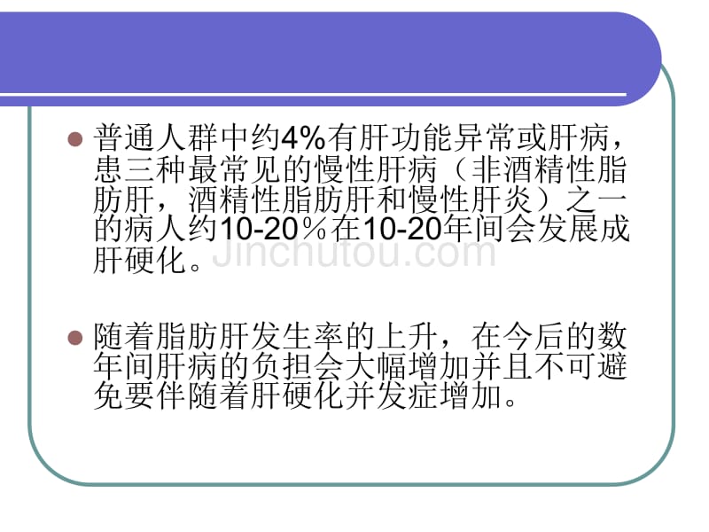 肝硬化腹水处理_第4页