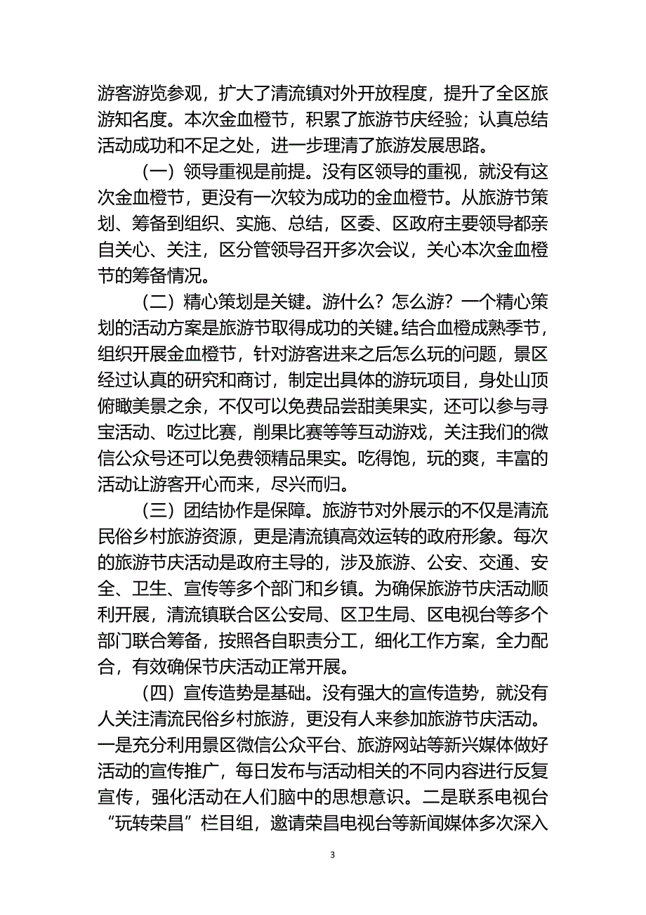 景区旅游节庆活动总结_第3页